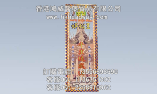南洋星马泰蜈蚣王千里追风油