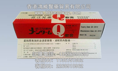 日本omi近江兄弟Q软膏