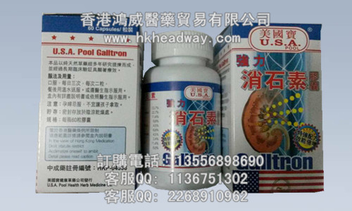 美国宝消石素