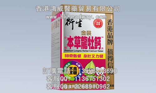 衍生金装小儿本草龙牡钙