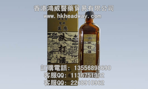 济生堂双料万应跌打酒