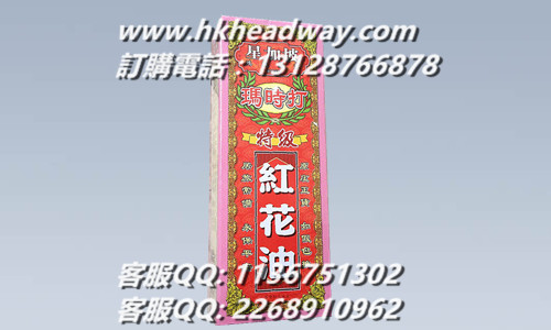 星加坡鸿威玛时打特级红花油