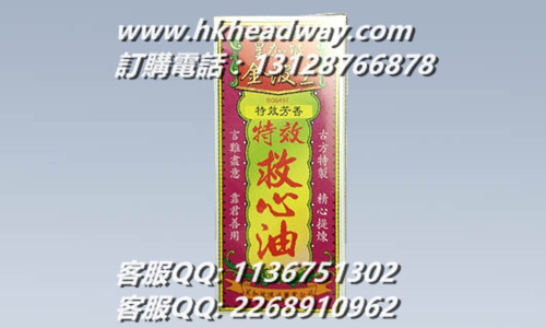 星加坡鸿威金波士特效救心油